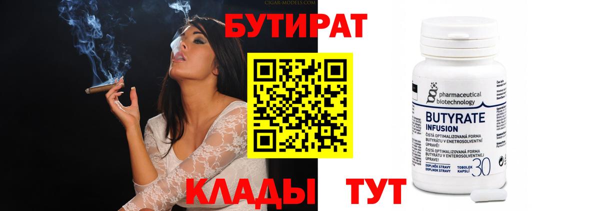 БУТИРАТ  БУТИРАТ жидкий экстази  Вход с VPN  Менделеевск 