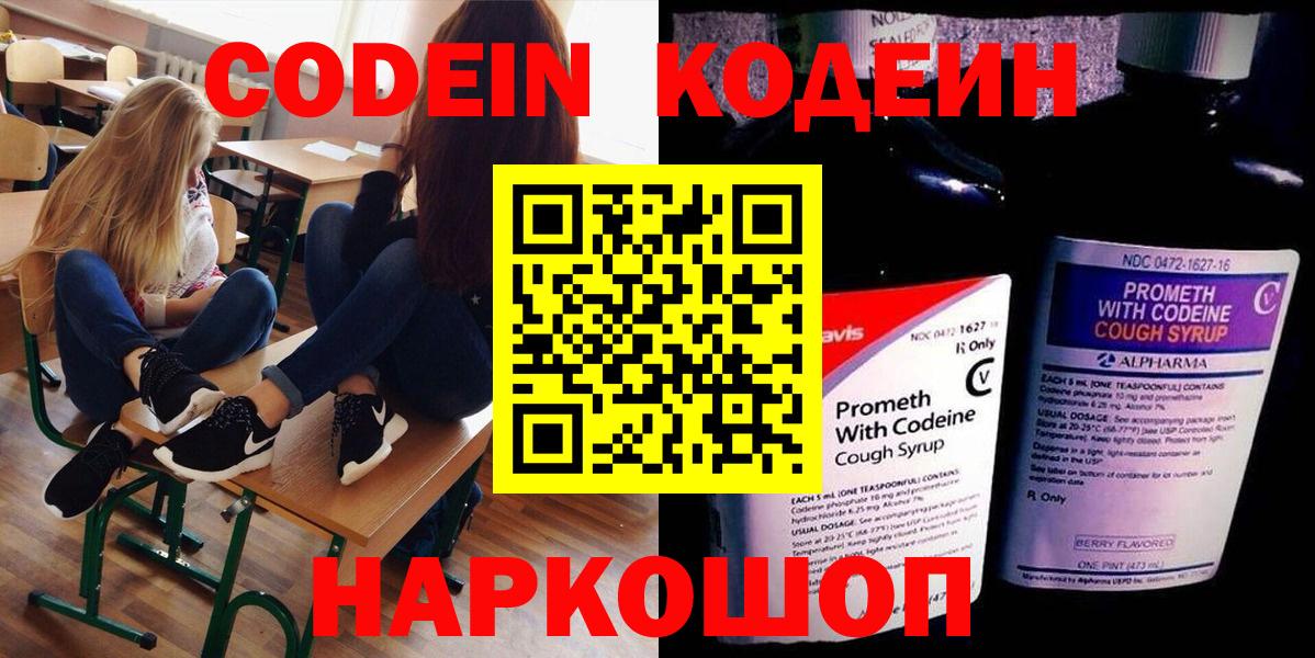 Кодеин Purple Drank Менделеевск