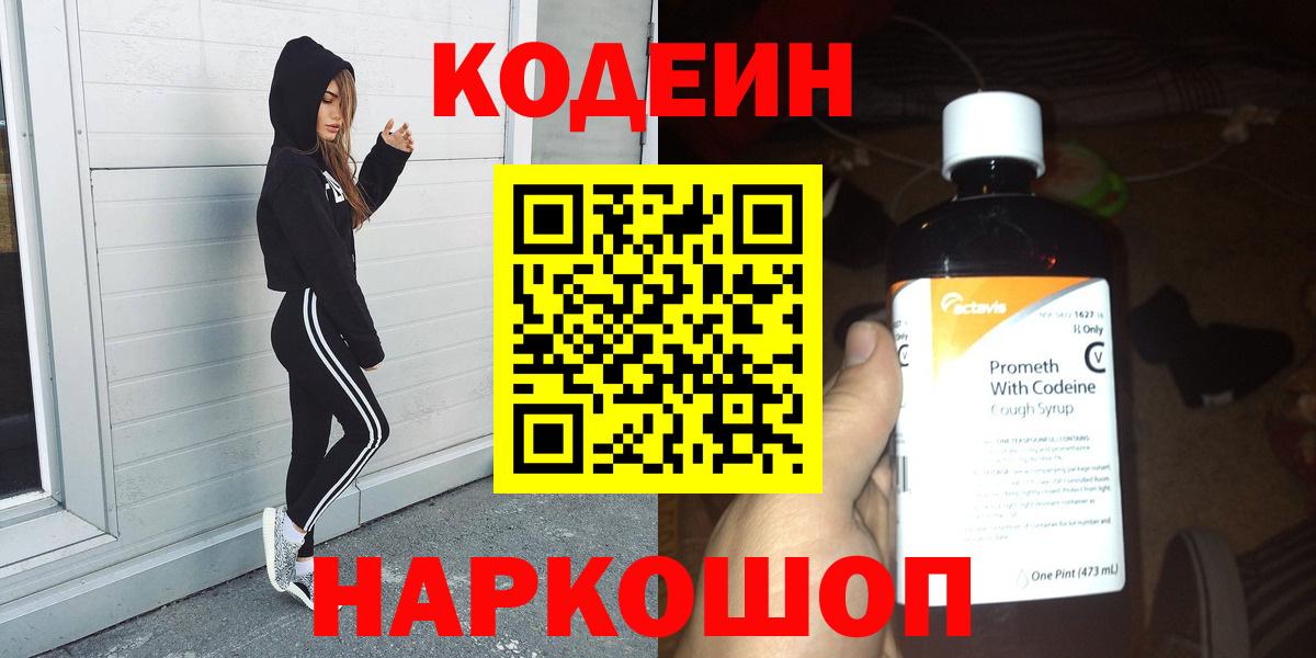 Менделеевск  Кодеиновый сироп Lean Purple Drank  Вход с VPN 
