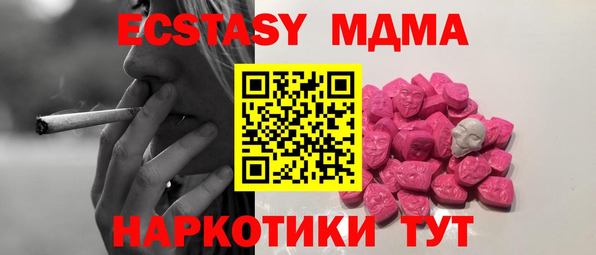 MDMA  Вход с VPN  Менделеевск  MDMA кристаллы  МДМА молли 