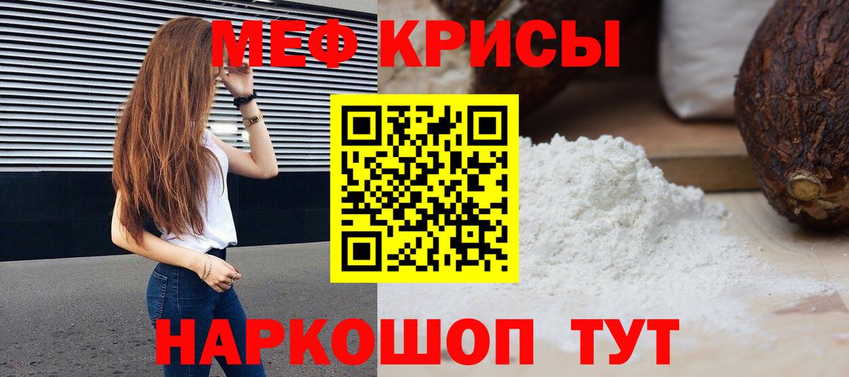Меф мяу мяу мука Менделеевск