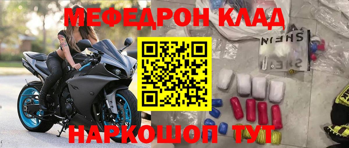 МЕФ mephedrone  Мефедрон  Менделеевск  Вход с VPN  МЕФ мука 
