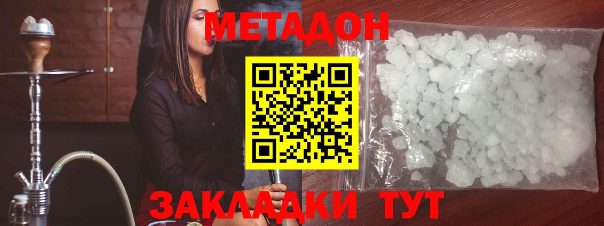 Метадон белоснежный  Вход с VPN  Менделеевск  Метадон VHQ 