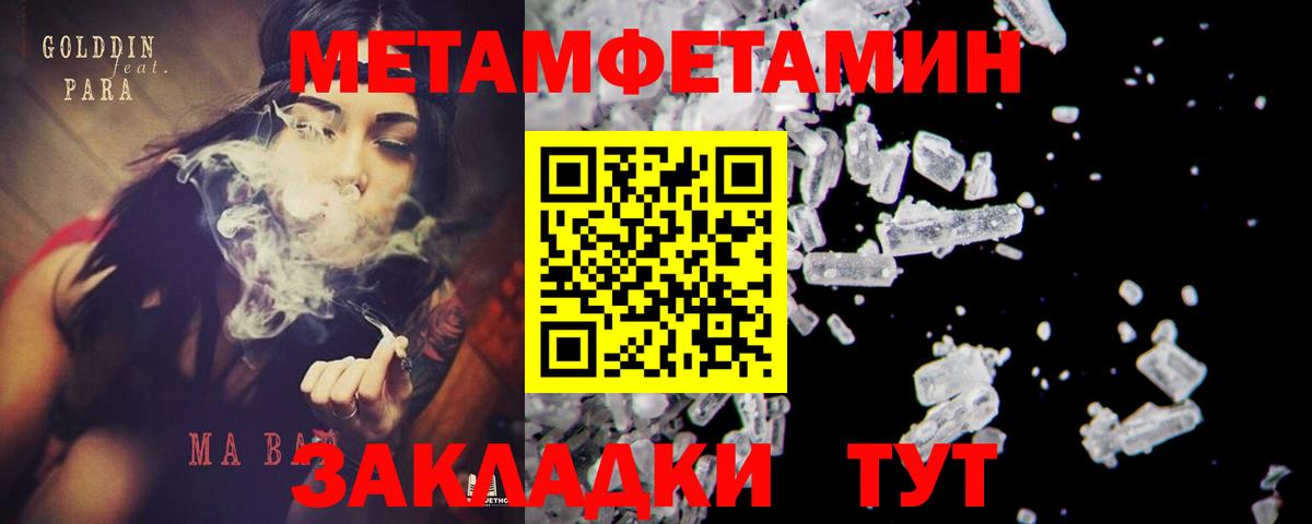 МЕТАМФЕТАМИН Декстрометамфетамин 99.9%  Вход с VPN  Метамфетамин  Менделеевск 