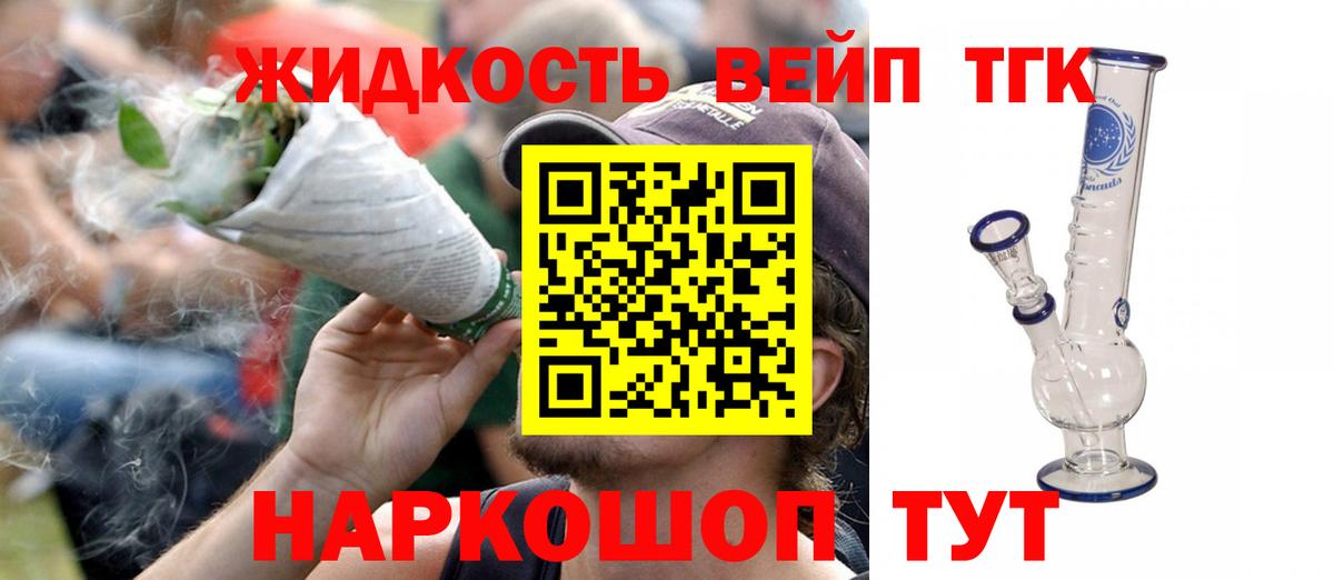 где купить наркоту  Вход с VPN  Менделеевск  ТГК жижа  ТГК концентрат 